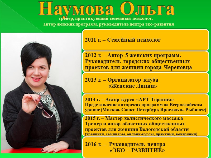 Наумова Ольга            